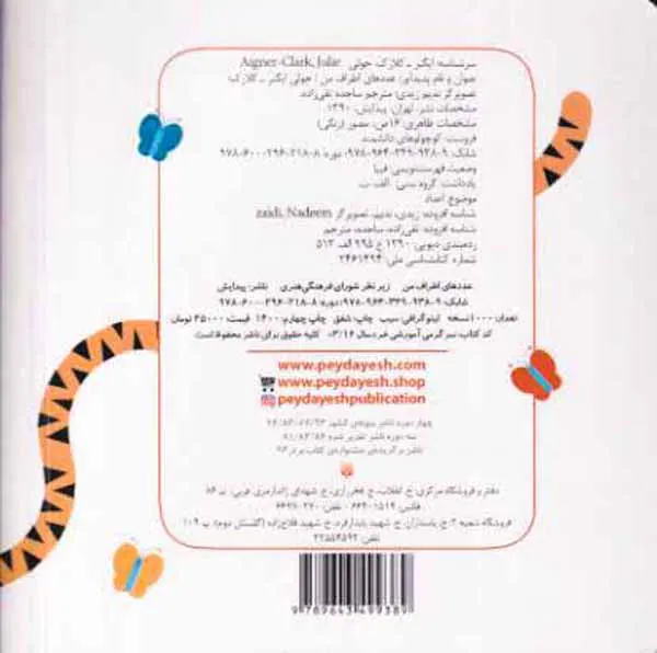 کوچولوهای دانشمند(عددهای اطراف من)